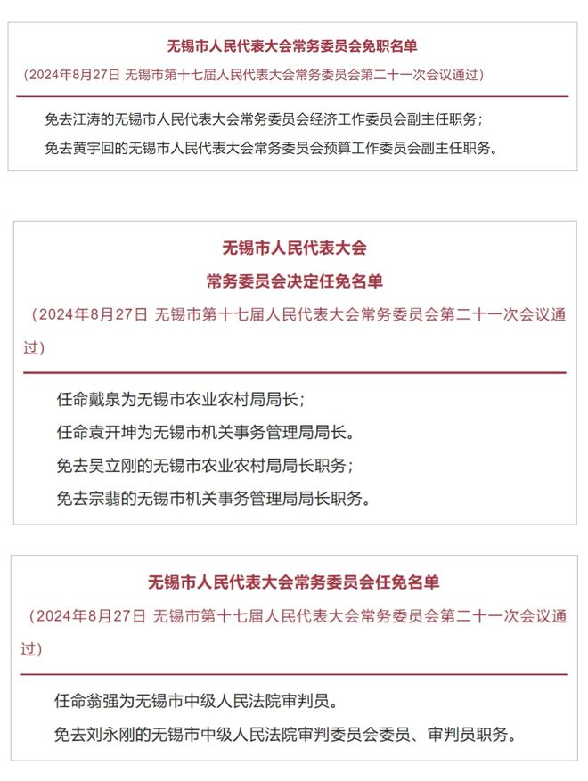 武义最新任免名单揭晓，引领县域发展新篇章