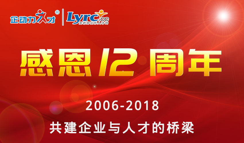 龙岩人才网最新招聘信息汇总