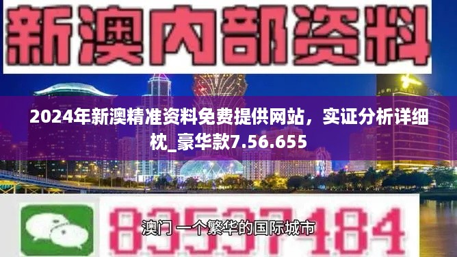 2024新澳最精准免费资料,科学依据解释定义_创新版31.131