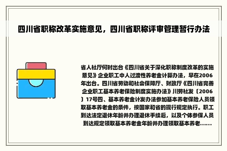 四川重塑人才评价体系，职称改革引领深度变革