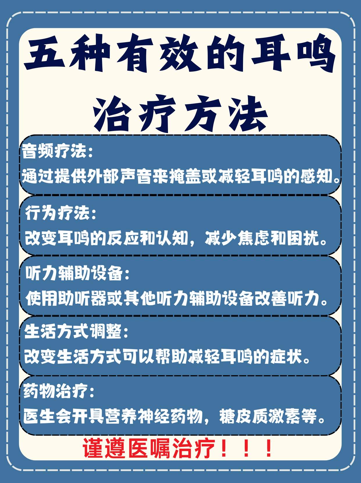 治疗耳鸣的最新进展概览